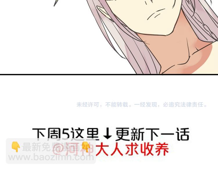 河神大人求收養 - 第6話 強敵出現！ - 3