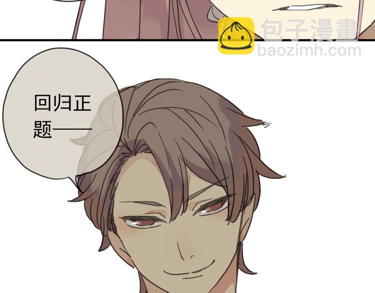 河神大人求收養 - 第46話 被脅迫穿女裝(2/2) - 6