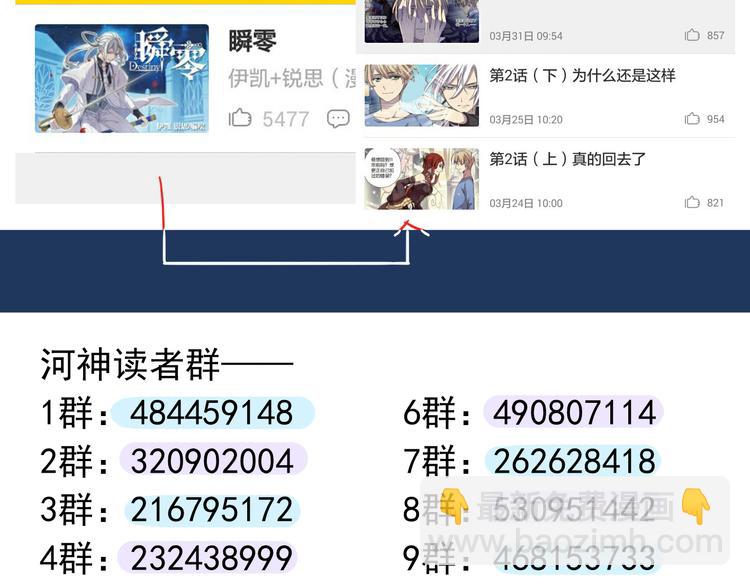 河神大人求收養 - 第46話 被脅迫穿女裝(2/2) - 4