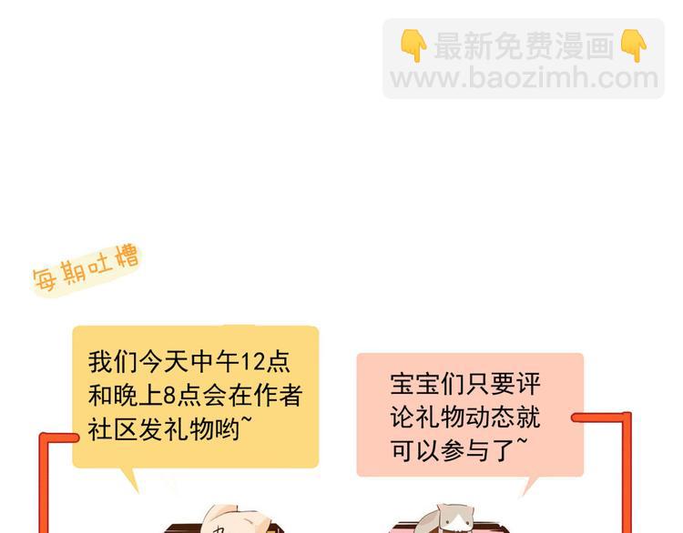 河神大人求收養 - 第53話 別的想法(2/2) - 2