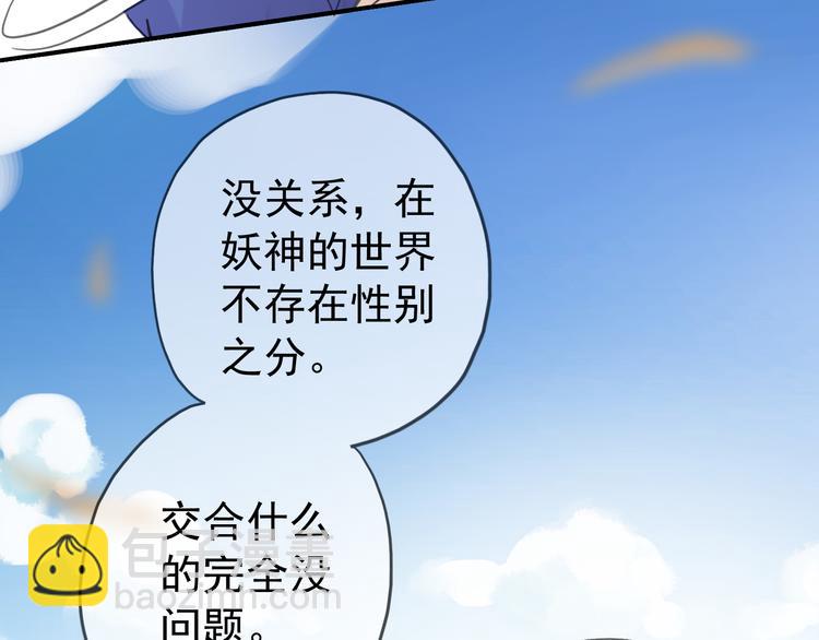 河神大人求收養 - 第56話 被關門外(2/2) - 1