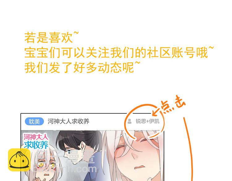 河神大人求收養 - 第56話 被關門外(2/2) - 1