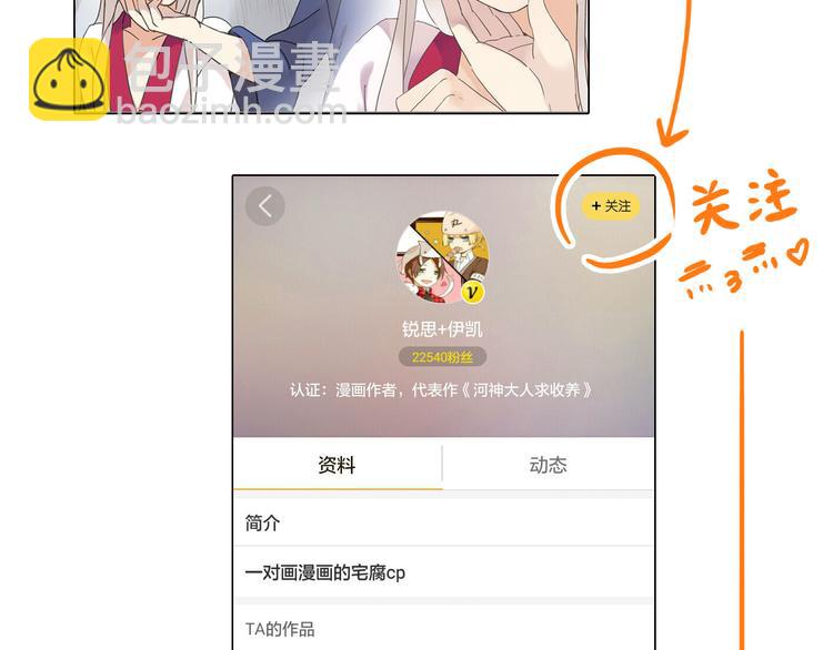 河神大人求收養 - 第56話 被關門外(2/2) - 2