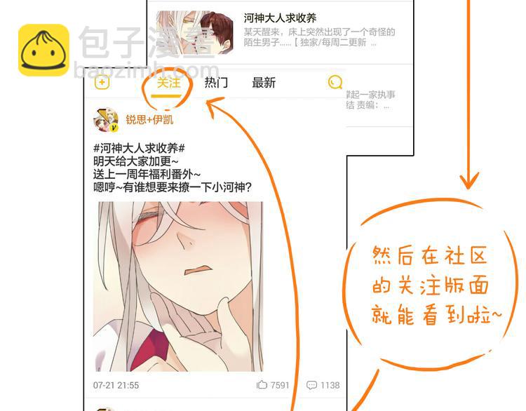 河神大人求收養 - 第56話 被關門外(2/2) - 3