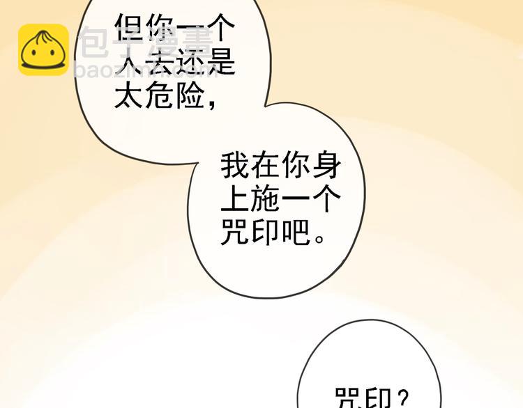 河神大人求收養 - 第58話 寧死不屈？(2/2) - 6