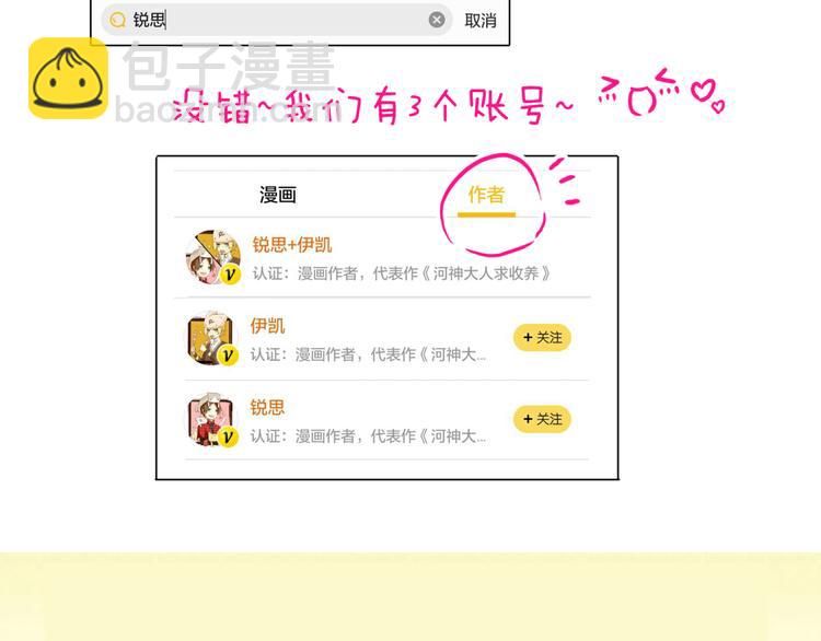 河神大人求收養 - 第58話 寧死不屈？(2/2) - 2