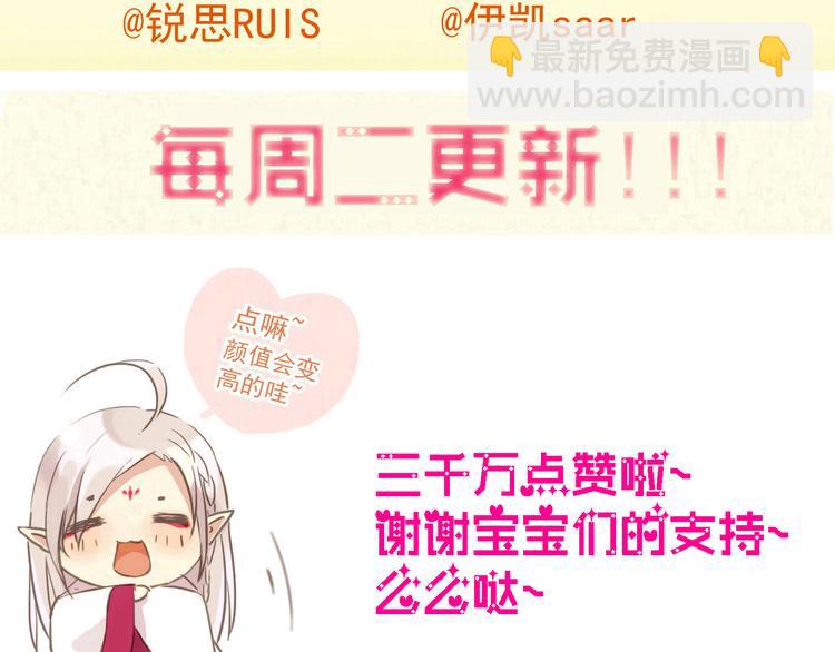 河神大人求收養 - 第58話 寧死不屈？(2/2) - 3