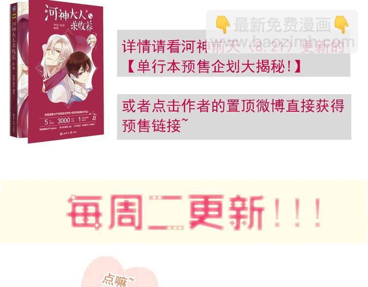 河神大人求收養 - 第60話 鏡玄的新造型~！(2/2) - 6