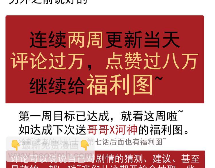 河神大人求收養 - 第8話 幻化人形！(1/2) - 7