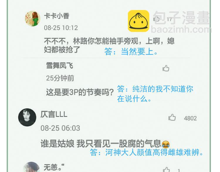 河神大人求收養 - 第8話 幻化人形！(1/2) - 2