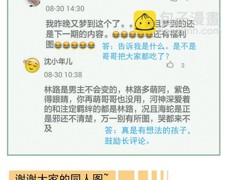 河神大人求收養 - 第8話 幻化人形！(2/2) - 1