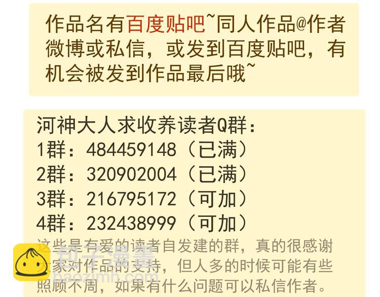 河神大人求收養 - 第8話 幻化人形！(2/2) - 2