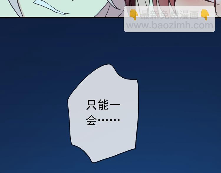 河神大人求收養 - 第63話 擁抱，是誰的佔有(2/2) - 4