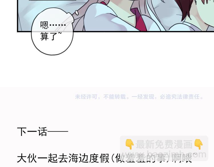 河神大人求收養 - 第63話 擁抱，是誰的佔有(2/2) - 2