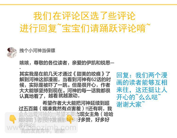 河神大人求收養 - 第63話 擁抱，是誰的佔有(2/2) - 1