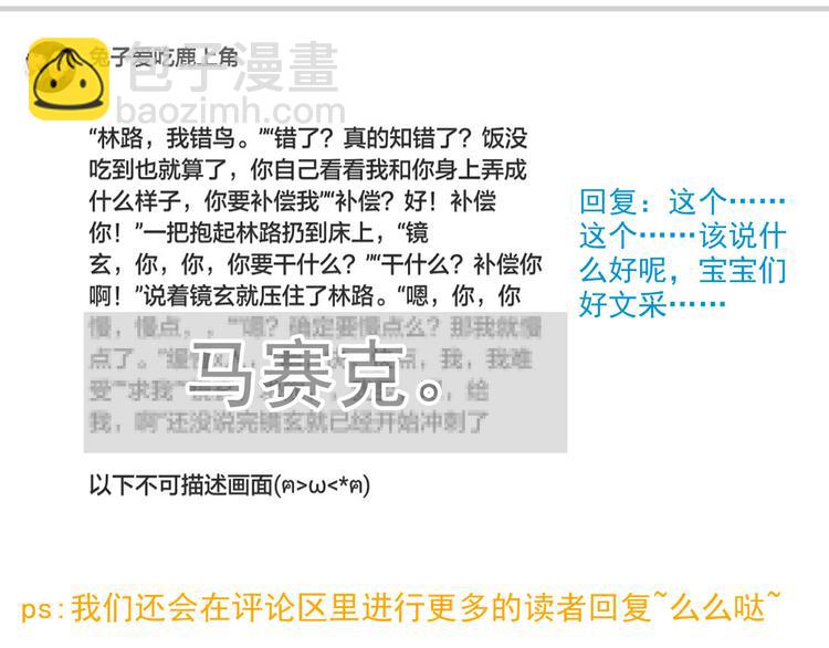 河神大人求收養 - 第63話 擁抱，是誰的佔有(2/2) - 2