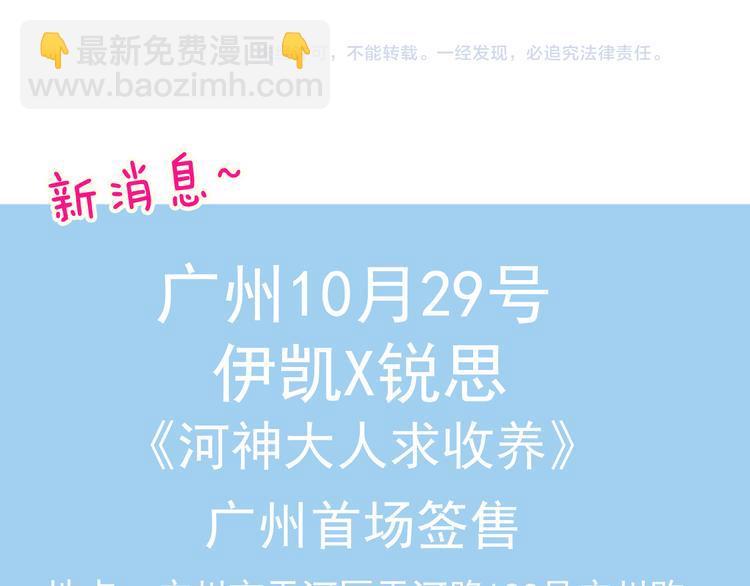 河神大人求收養 - 第67話 燒烤？(2/2) - 1