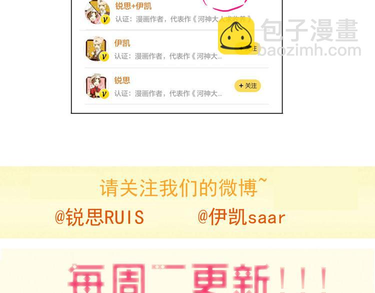 河神大人求收養 - 第67話 燒烤？(2/2) - 2