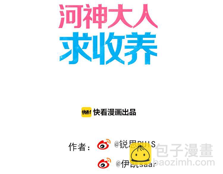 河神大人求收養 - 第69話 未知的事(1/2) - 8