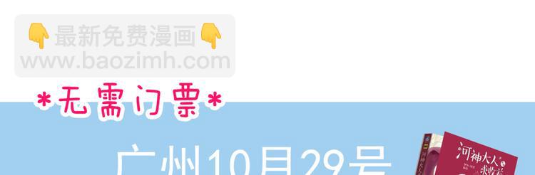 河神大人求收養 - 第69話 未知的事(2/2) - 6