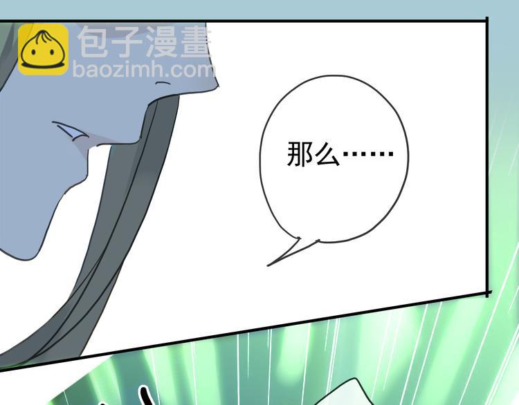 河神大人求收養 - 第71話 脅迫(2/3) - 3