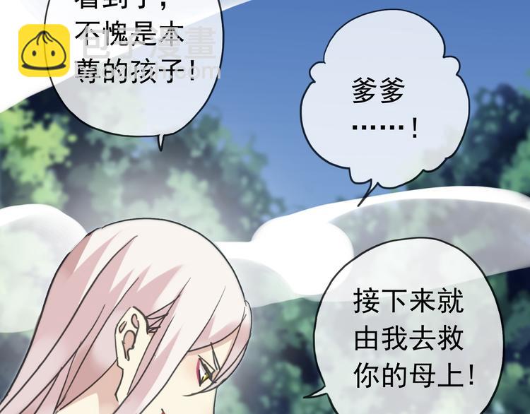 河神大人求收養 - 第71話 脅迫(1/3) - 1