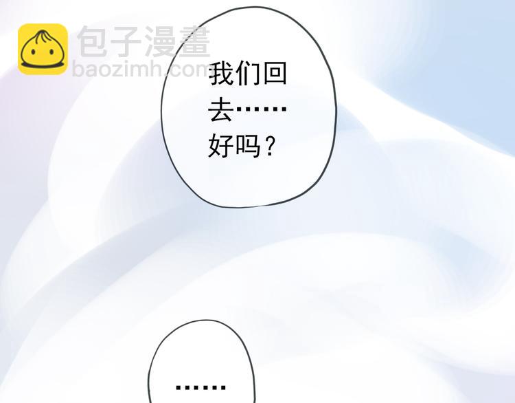 河神大人求收養 - 第72話 情難自禁(3/4) - 4