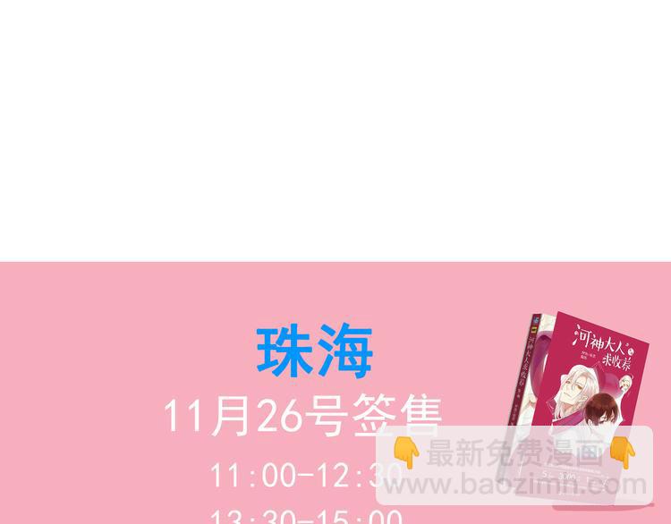 河神大人求收養 - 第72話 情難自禁(3/4) - 3