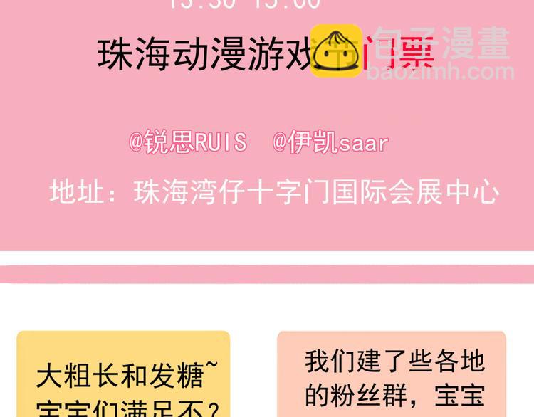 河神大人求收養 - 第72話 情難自禁(3/4) - 4