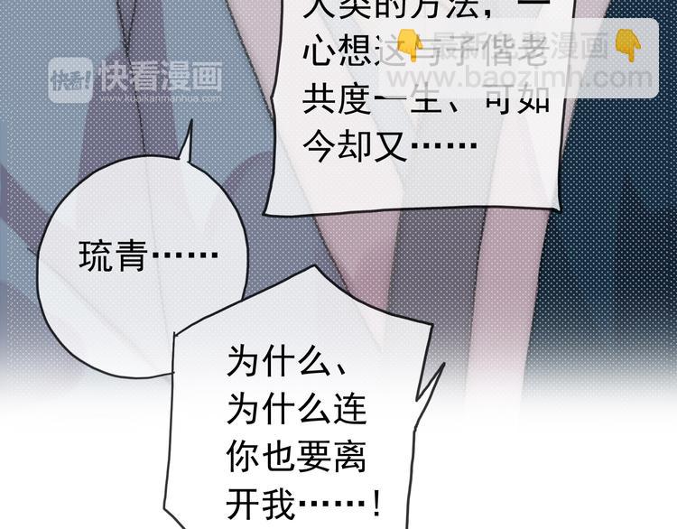 河神大人求收養 - 第72話 情難自禁(2/4) - 7