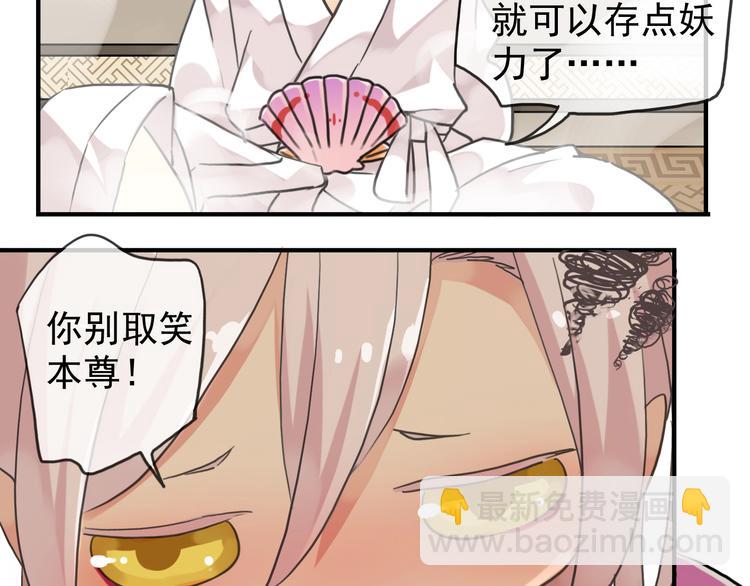 河神大人求收養 - 第74話 不想失去你(1/2) - 8