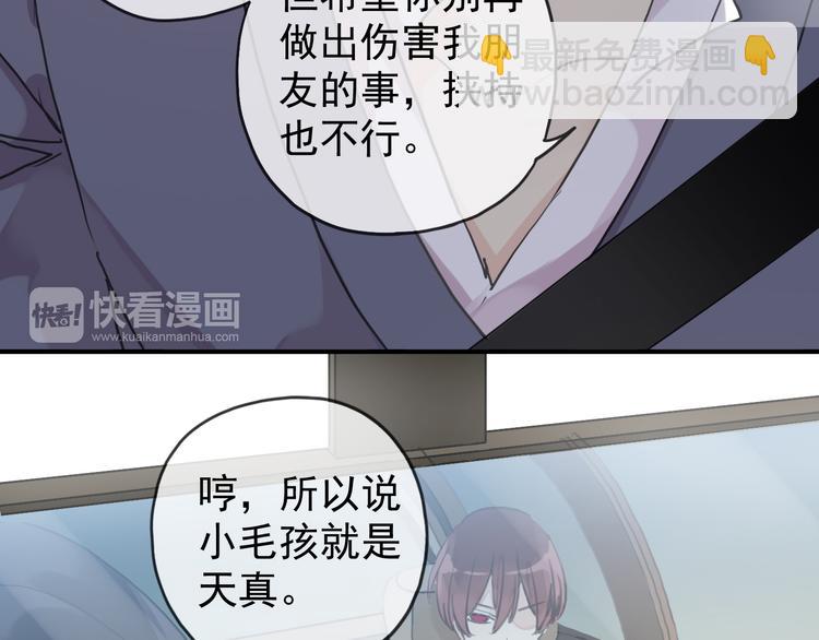 河神大人求收養 - 第74話 不想失去你(1/2) - 6