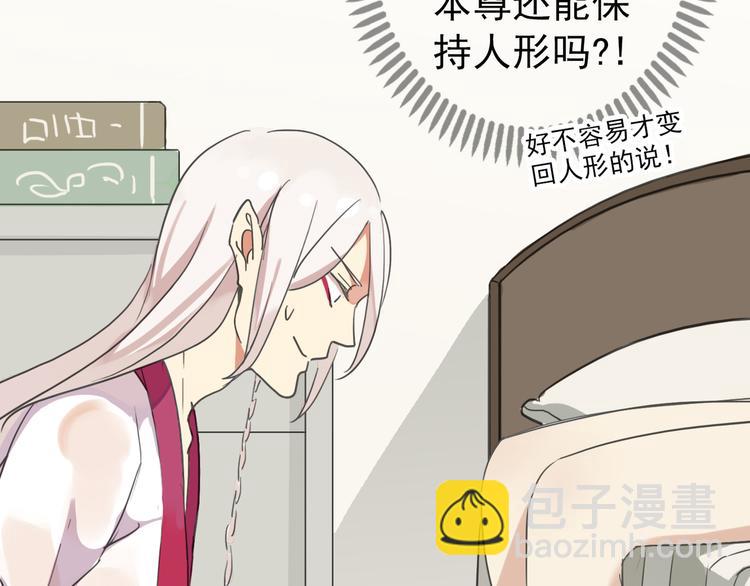 河神大人求收養 - 第10話 對他好點？ - 5