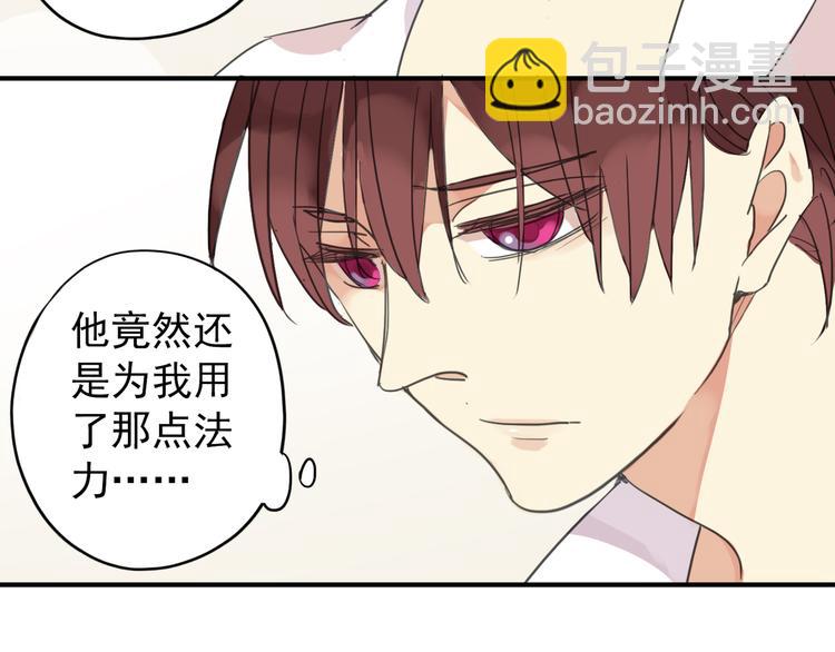 河神大人求收養 - 第10話 對他好點？ - 4