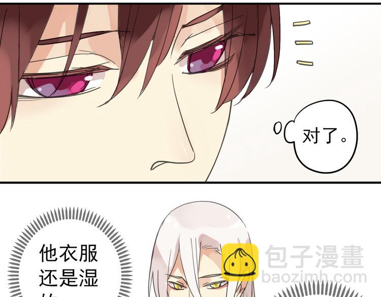 河神大人求收養 - 第10話 對他好點？ - 8