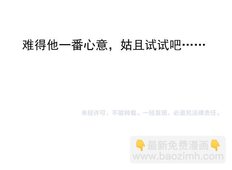 河神大人求收養 - 第10話 對他好點？ - 8