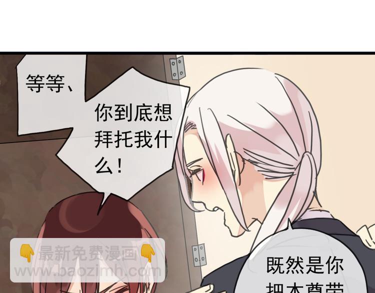 河神大人求收養 - 第79話 不情之請 - 2