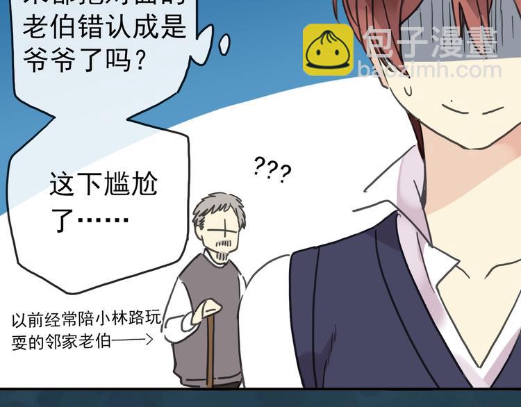 河神大人求收養 - 第85話 爺爺？(2/2) - 2