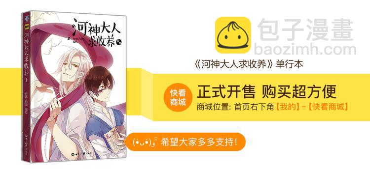 河神大人求收養 - 第85話 爺爺？(2/2) - 1