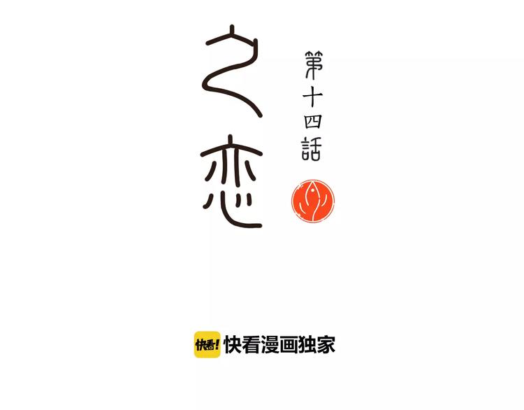 第14话 我会在你身后(1/2)-第14话