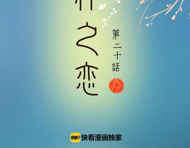 第20话 救命恩人(1/2)-第20话