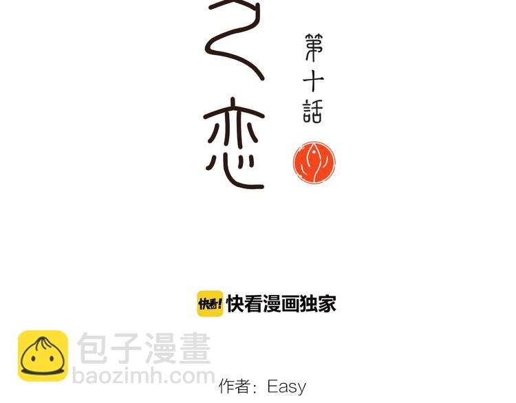 第10话 放开主公！(1/2)-第10话