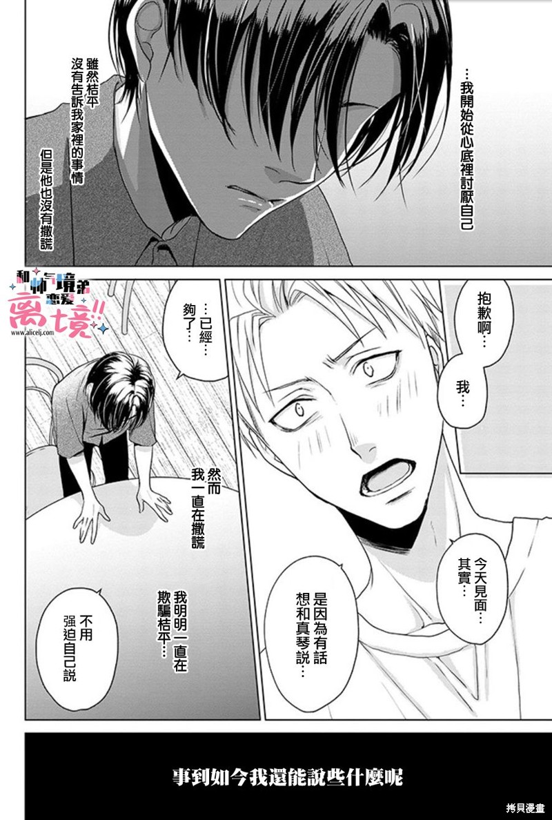 和帥氣男裝coser - 第17話 - 4