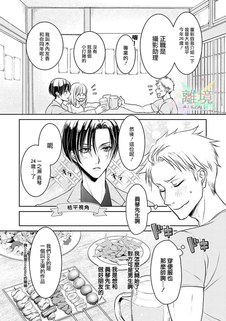 和帥氣男裝coser戀愛 - 第02話 - 2