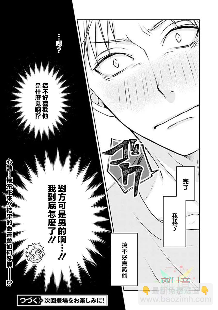 和帥氣男裝coser戀愛 - 第02話 - 3