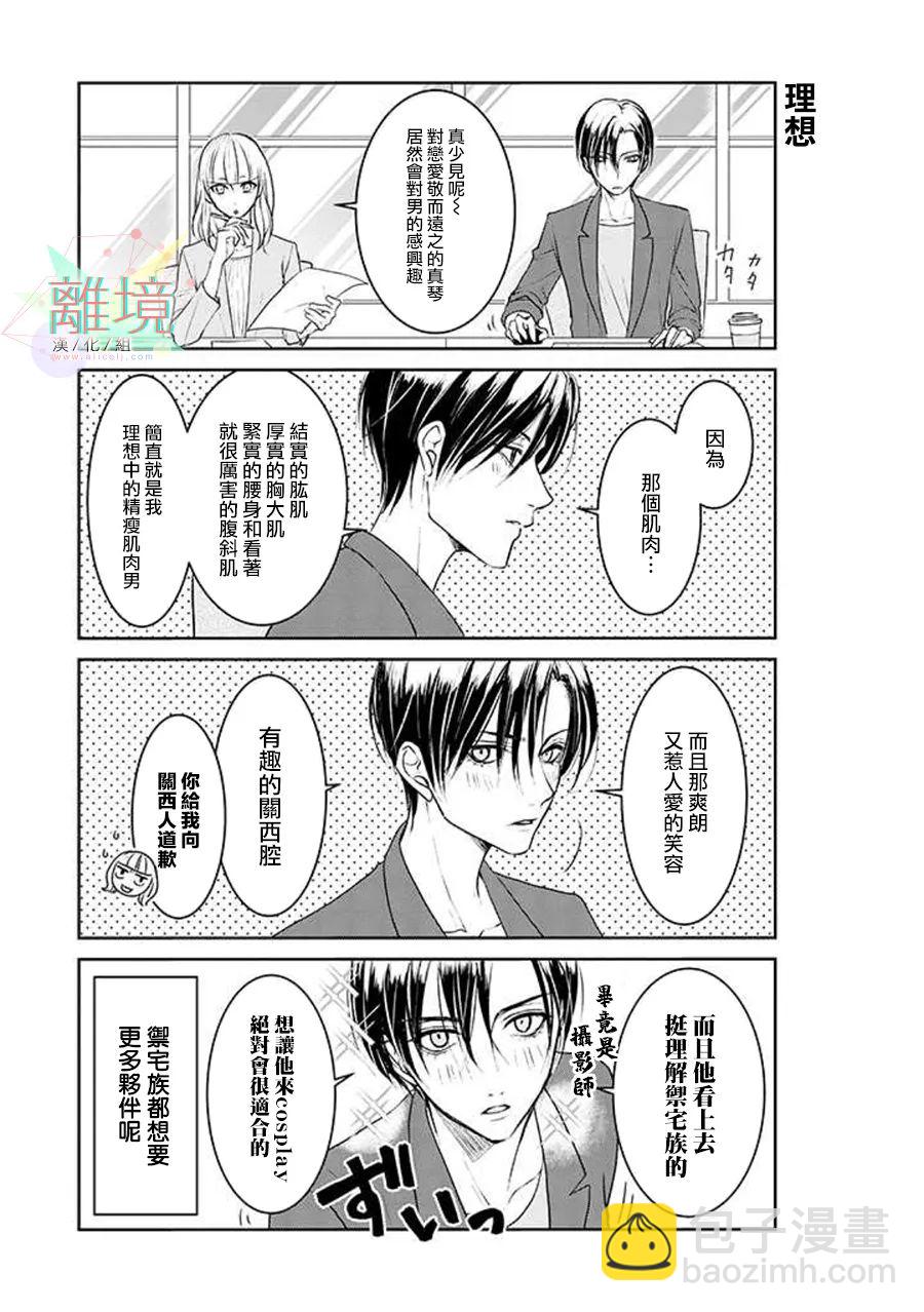 和帥氣男裝coser戀愛 - 第02話 - 4