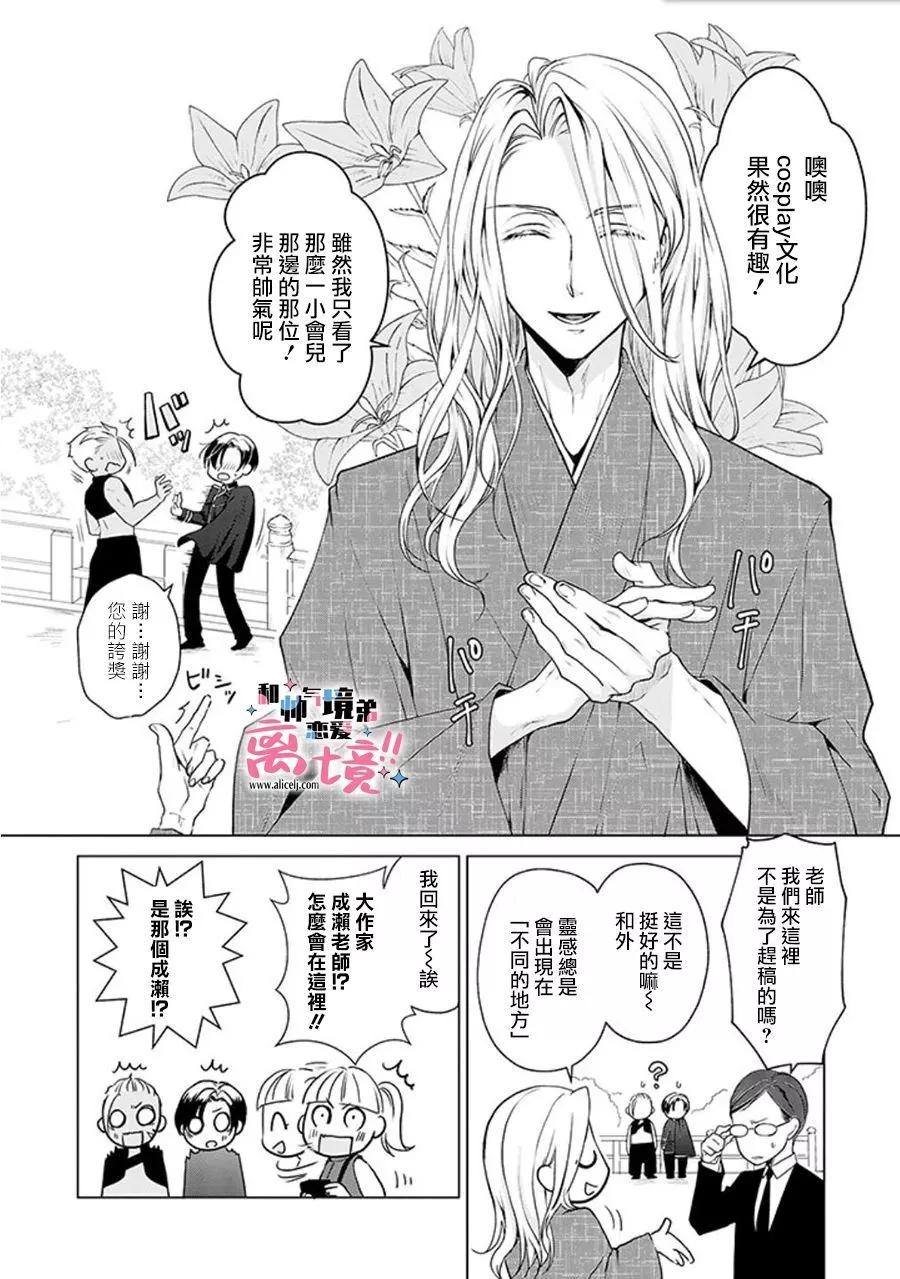 和帥氣男裝coser戀愛 - 第15話 - 1