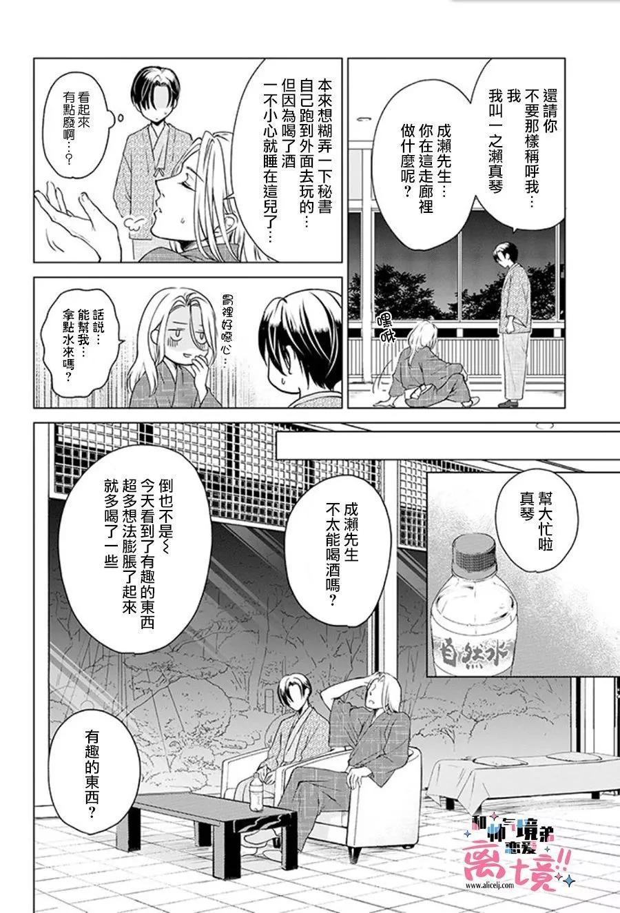 和帥氣男裝coser戀愛 - 第15話 - 1