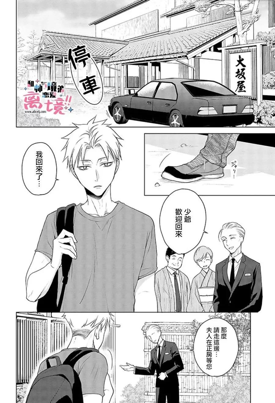 和帥氣男裝coser戀愛 - 第19話 - 4