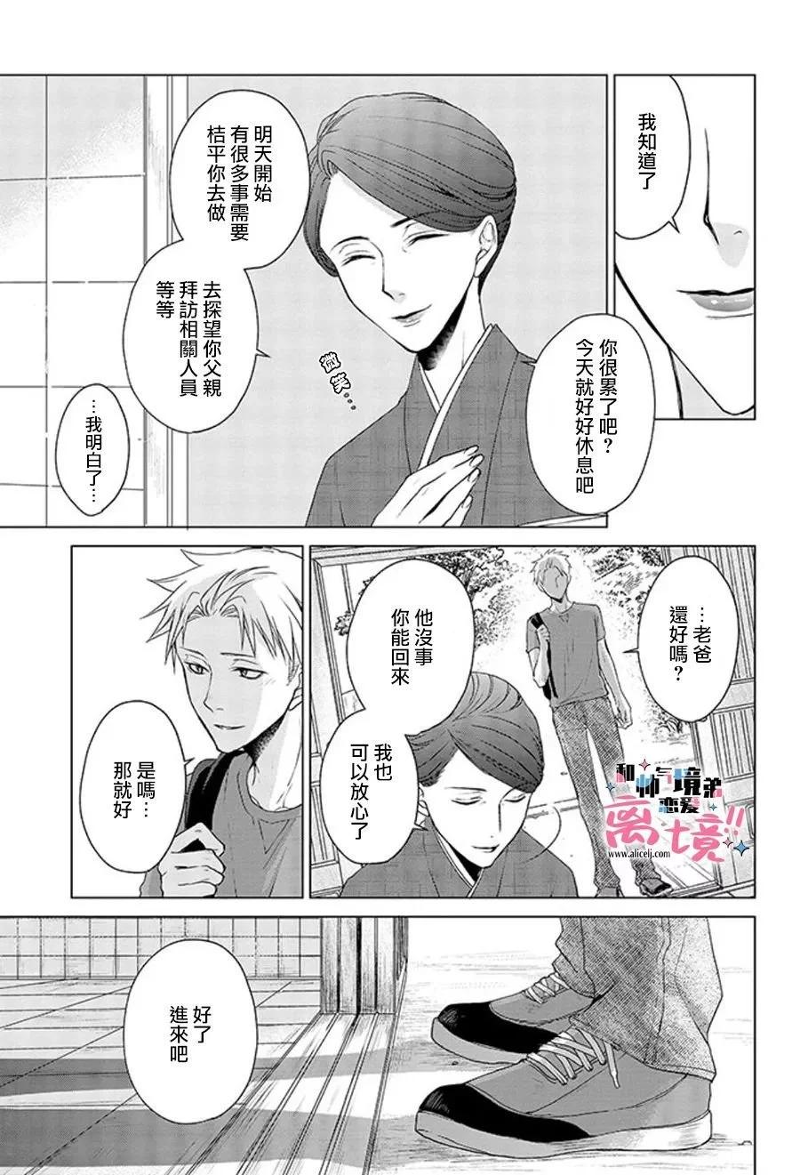 和帥氣男裝coser戀愛 - 第19話 - 3